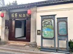 -张謇纪念馆