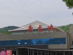 -焦作青龙峡风景名胜区