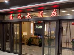 门面-金时代顺风大酒店(临港百联店)