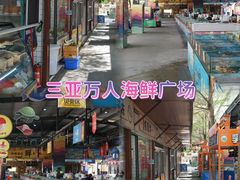-三亚火车头万人海鲜广场
