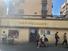 -笑云开汤包店(网巾市店)