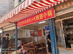 -铁朋小锅米线(玉川巷店)