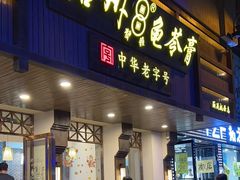 -梧州双钱龟苓膏(丽港航母店)