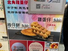 -利强记北角鸡蛋仔(弥敦道店 )