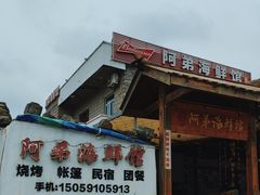 -阿弟特色海鲜餐厅·大排档(平潭店)