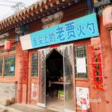 过年了来逛逛古城，感受一下年味儿越来越浓了