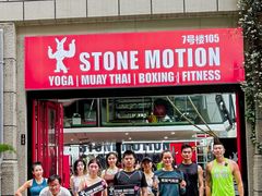 -Stone Motion Fitness 释动健身