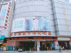 -广州白马服装市场