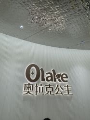 -杭州奥拉克医疗美容门诊部