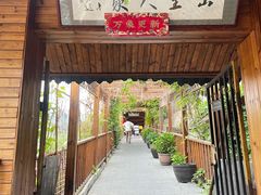 -山里人家