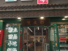-龍囍粤·顺德小吃·煲仔饭(安定门店)