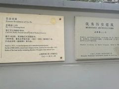 -巴金故居