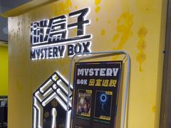 -谜盒子奇幻密室(南屏店)
