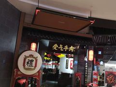 门面-受气牛肉·重庆耙牛肉(来福士店)
