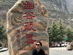 -少华山国家森林公园