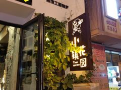 -OX BAR 拉培耶小镇(大连老街店)