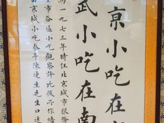 -南来顺饭庄·清真(南菜园店)