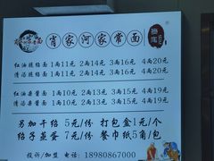 -肖家河家常面(肖家河北街店)