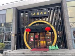 -南门涮肉(上海一店)