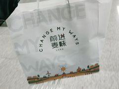 -前进麦味·天然烘焙(凯德1818店)