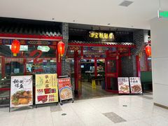 -四宜糕团店(文峰城市广场店)