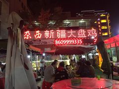 -尕西新疆大盘鸡(回辉村分店)