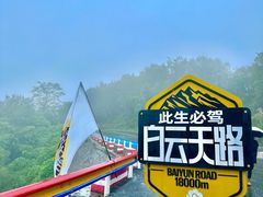 -洛阳白云山景区
