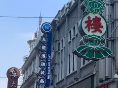 -广州酒家(文昌总店)