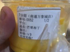 -7分甜(圆融广场店)