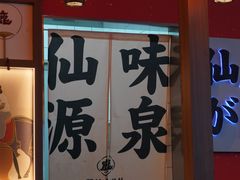 -仙隐小鹿中華の日料(荣民龙首广场店)