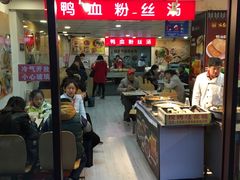 门面-冯鑫记南京鸭血粉丝汤(来燕路店)