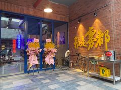 -楠火锅(绵阳首店)