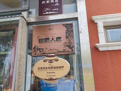 -北京龙庆四季香农家饭庄·灶台鱼·碳烤虹鳟鱼(龙庆峡店)