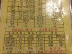 菜单-继红顺河抄手名小吃