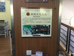 -潮镇老尾牛杂(环城西路店)