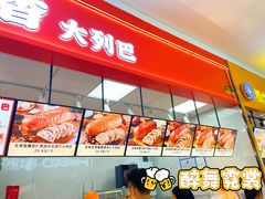 菜牌-列麦香大列巴(欧亚卖场店)