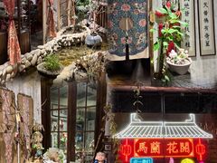 -馬蘭花開(车站大道店)