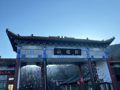 -封龙山风景区