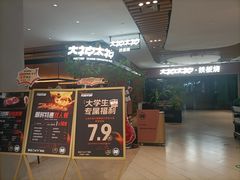 -大神太神·铁板烧(七宝领展广场店)