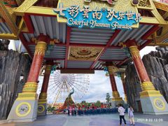 -七彩云南欢乐世界