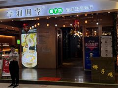 -享润四季椰子鸡音乐主题餐厅(石狮德辉店)