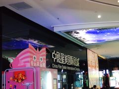 -中影星美国际影城(西乡天虹店)