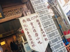 门面-杨顺宝喜洲粑粑