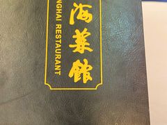 -银都上海菜馆(粤海东路店)