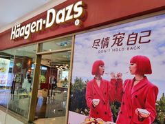 门面-哈根达斯(合肥天鹅湖店)