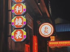 -五马集·海鲜·温州大牌档(黑金冠五马街十字路口店)