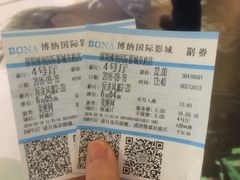 -博纳国际影城(皇庭店)