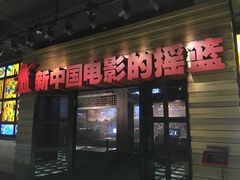-长影旧址博物馆