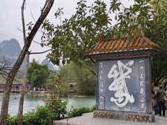 -靖西鹅泉风景区