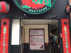-一兰拉面(新宿中央东口店)